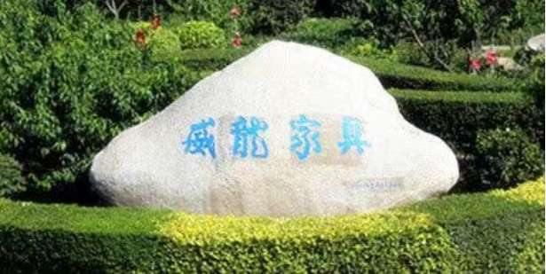 陕西威龙智能家居有限公司